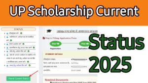 कैसे चेक करें UP Scholarship Current Status 2025