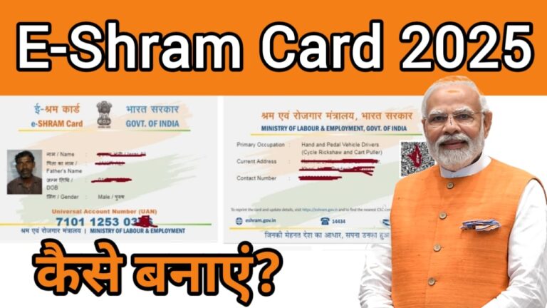 2025 में नया ई-श्रम कार्ड कैसे बनाएं?