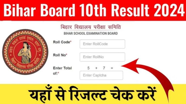 Bihar School Exam Result 2024