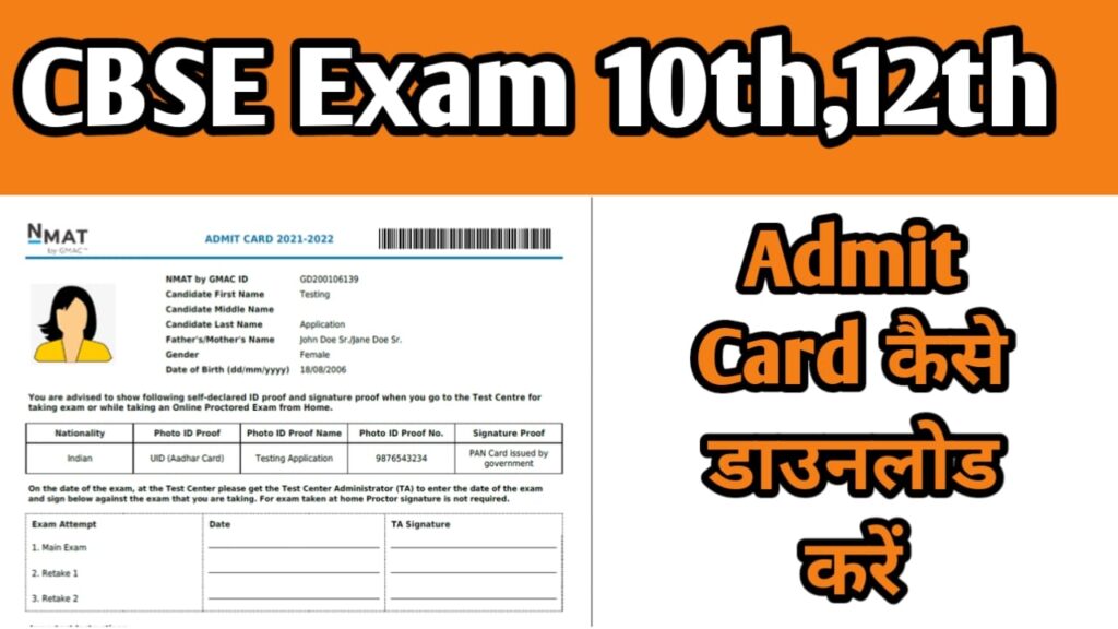 CBSE Exam 10th ,12th Ka Admit Card Kase Download Kare 2025