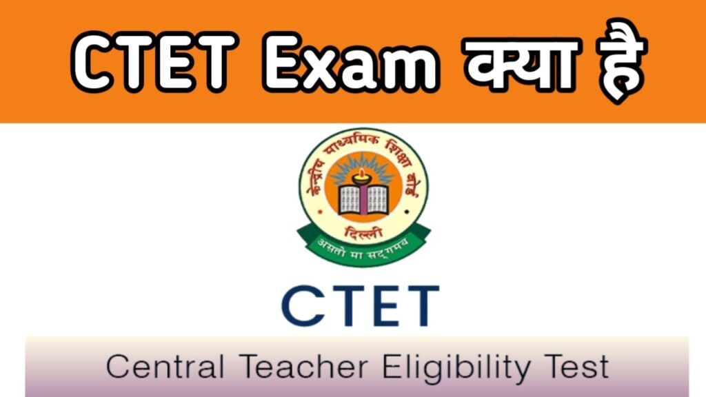 Full Info of CTET 2025